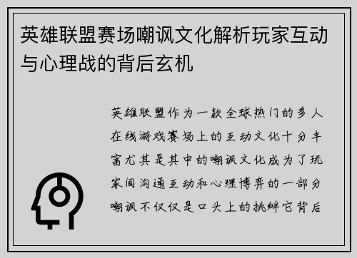 英雄联盟赛场嘲讽文化解析玩家互动与心理战的背后玄机
