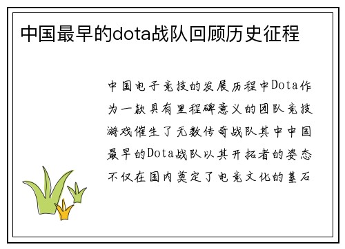 中国最早的dota战队回顾历史征程