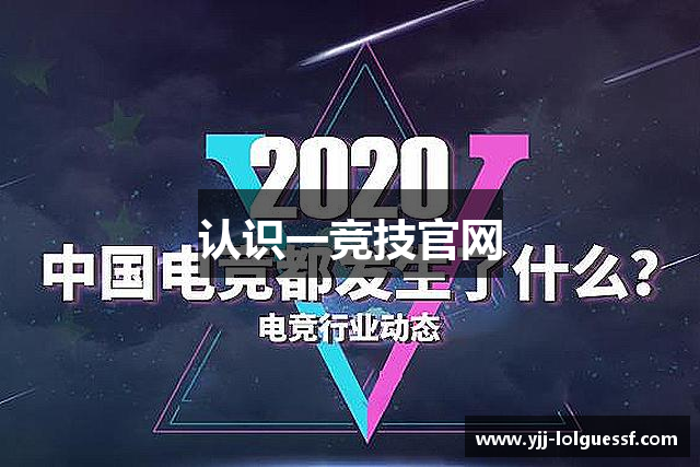 认识一竞技官网